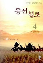 등선협로 4