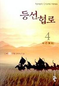 등선협로 4