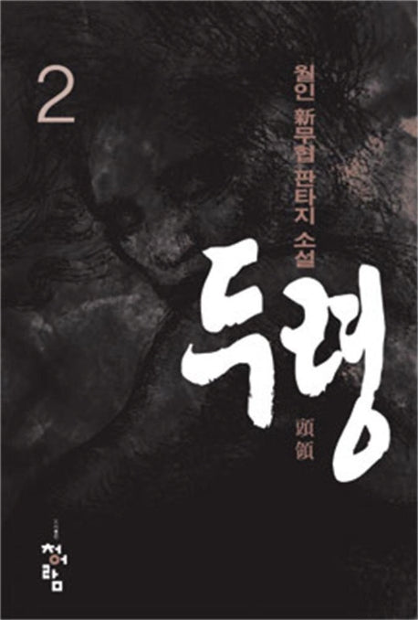 두령 2