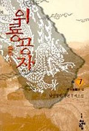 위룡공자 7