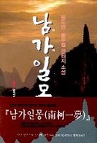 곤룡유기 1