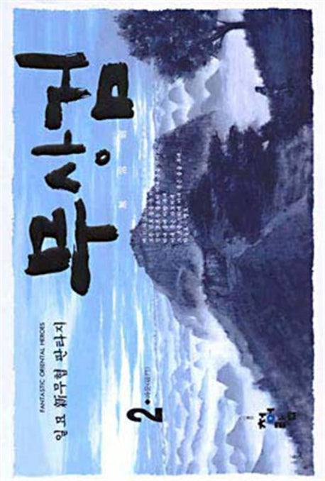 무상검 2