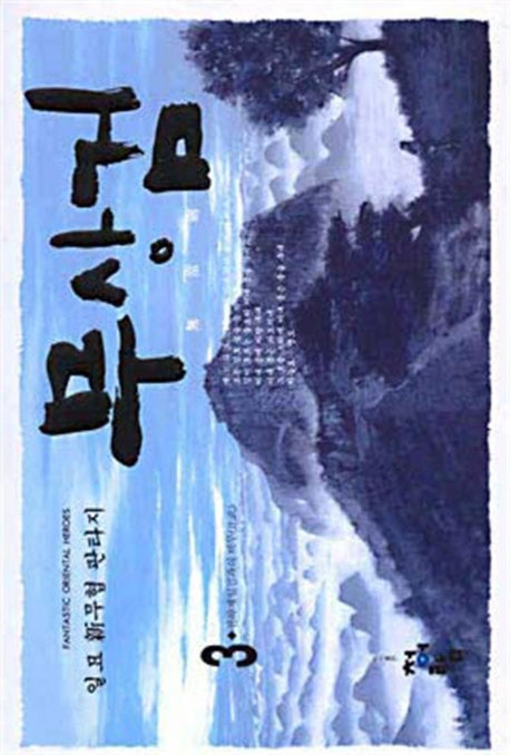 무상검 3