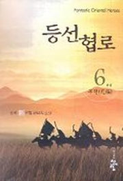 등선협로 6