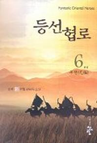 등선협로 6