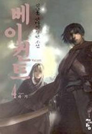 베이컨트 4