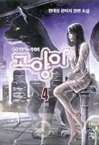 고양이 4