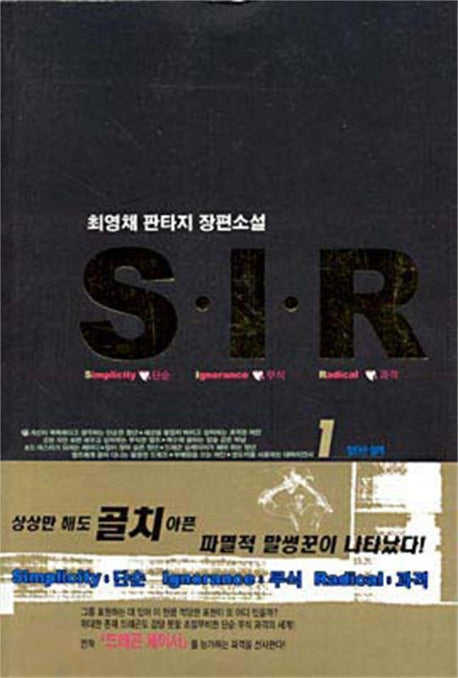 S.I.R 1