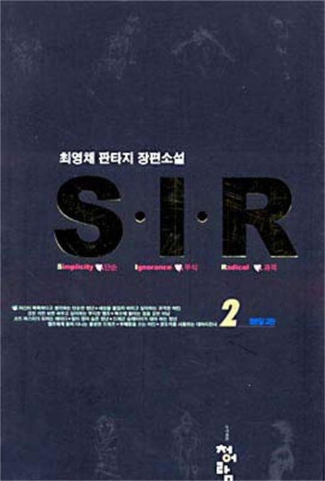 S.I.R 2