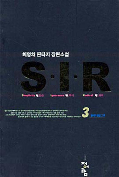 S.I.R 3