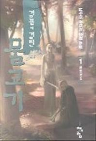 검끝에 걸린 물고기 1