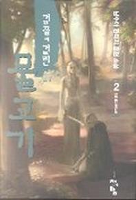 검끝에 걸린 물고기 2