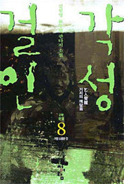 걸인각성 8