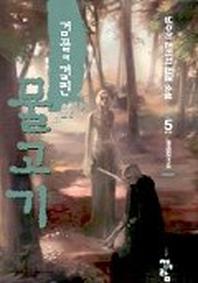검끝에 걸린 물고기 5