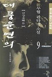 대풍운연의 9