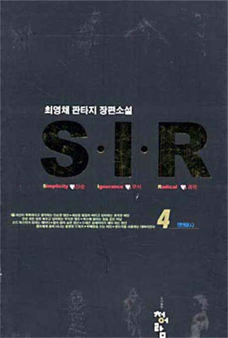 S.I.R 4