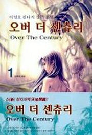오버더센츄리 1