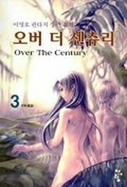 오버더센츄리 3