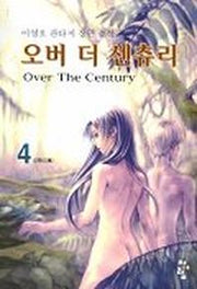 오버더센츄리 4