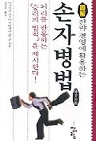 손자병법