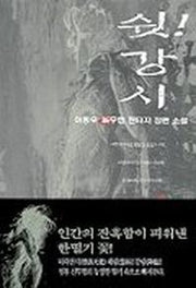 쉿 강시 1