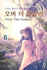 오버더센츄리 6