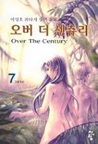 오버더센츄리 7