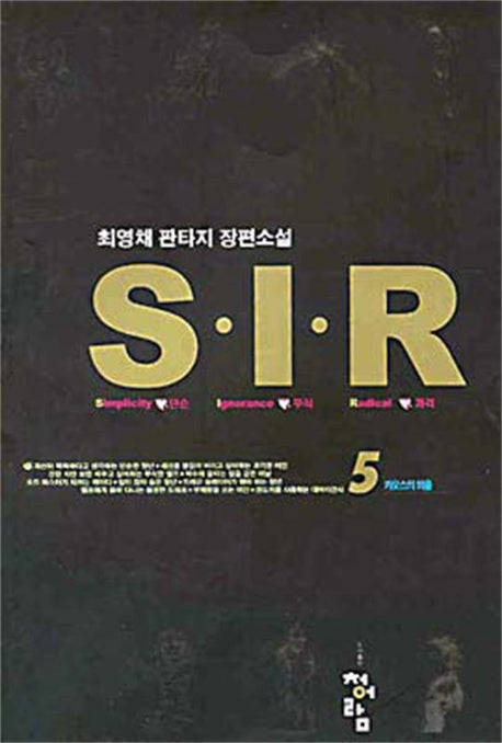S.I.R 5