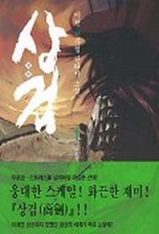 상검 1