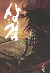 상검 2