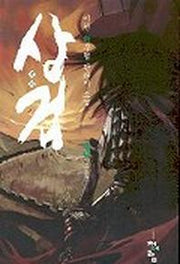 상검 3