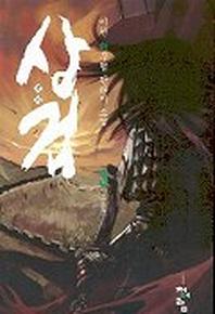 상검 3
