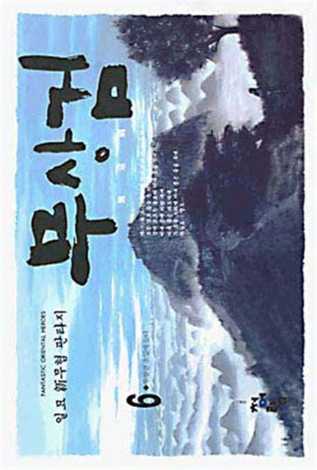 무상검 6