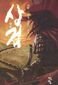 상검 4