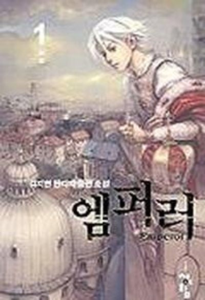 엠퍼러 1