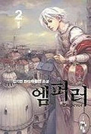 엠퍼러 2