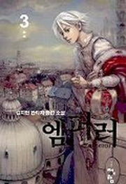 엠퍼러 3