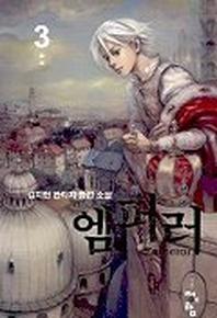 엠퍼러 3