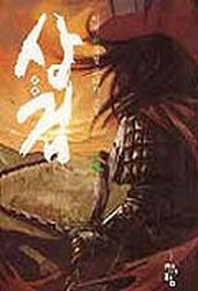 상검 5