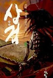 상검 6