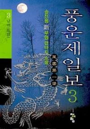 풍운제일보 3