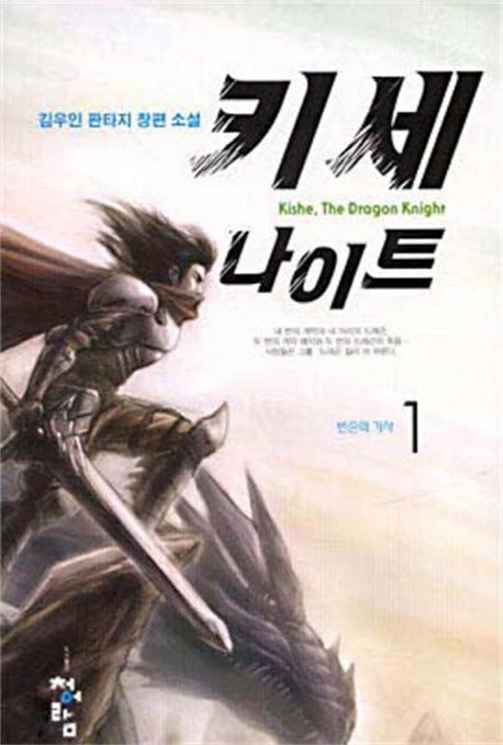 키세 나이트 1