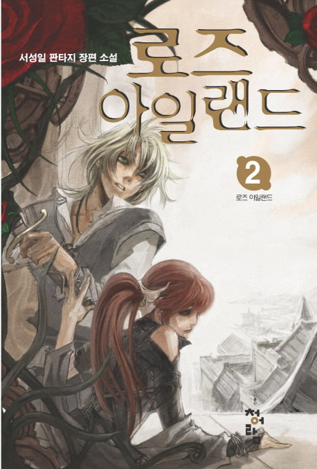 로즈 아일랜드 2