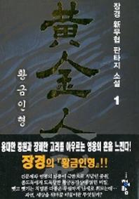 황금인형 1