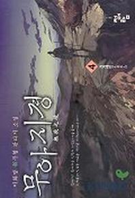 무아지경 4