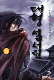 대형설서린 5