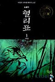 혈리표 1