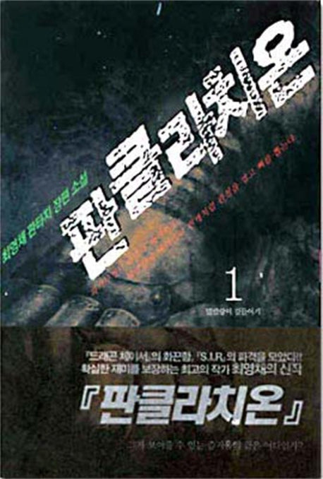 판클라치온 1