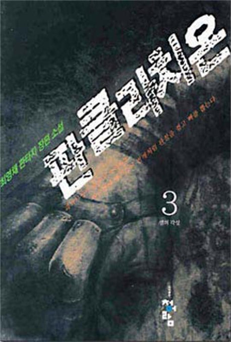 판클라치온 3