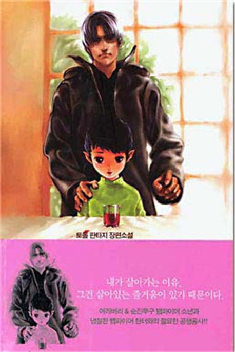 뱀파이어 생존 투쟁기 1